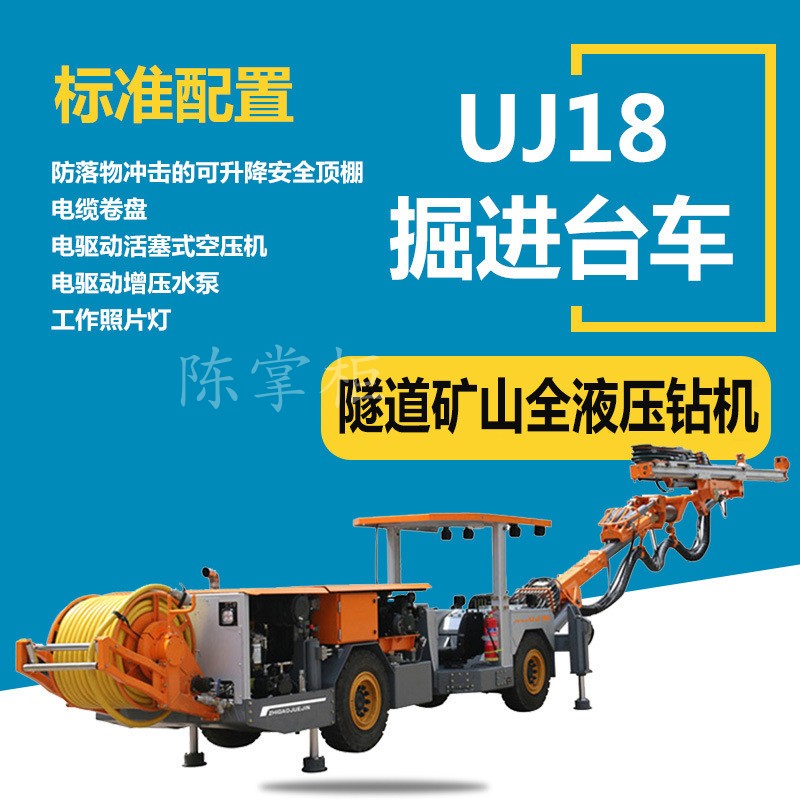 New underground rig ZEGA UJ18 tunneling trolley operating surface 30m2 Mine pioneering tunnel tunneling trolley