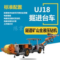 New underground drilling rig ZEGA UJ18 tunneling trolley operating surface 30㎡Mine development tunneling trolley