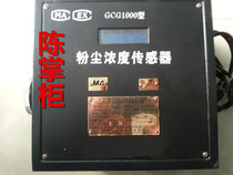 GCG1000 Dust concentration sensor Mine environmental monitoring Coal mine dust detection alarm Dust alarm
