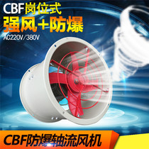 Explosion-proof axial flow fan Axial flow fan CBF-300 400 500 600 Exhaust fan