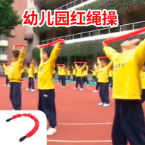 Kindergarten red rope gymnastics auxiliary belt elastic rope resistance band kindergarten game rubber band resistance rope elastic band
