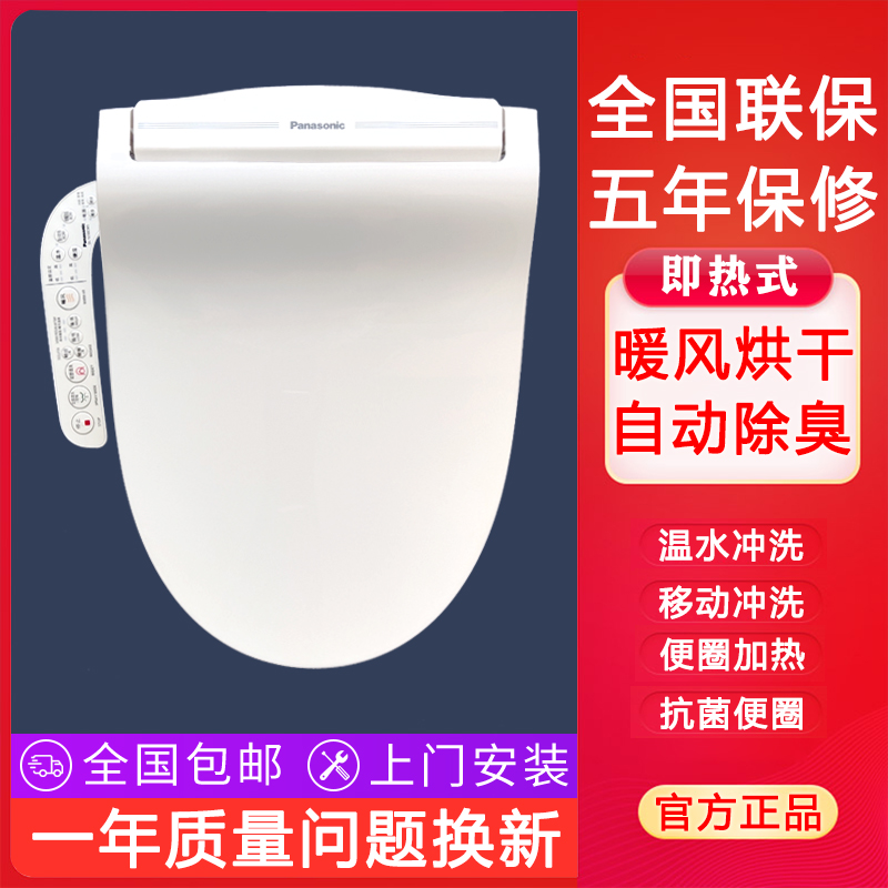 Panasonic Smart Toilet Lid Toilet Seat DL-5230CWS 5225 5210 PM33PN30RN30RN25PK30D