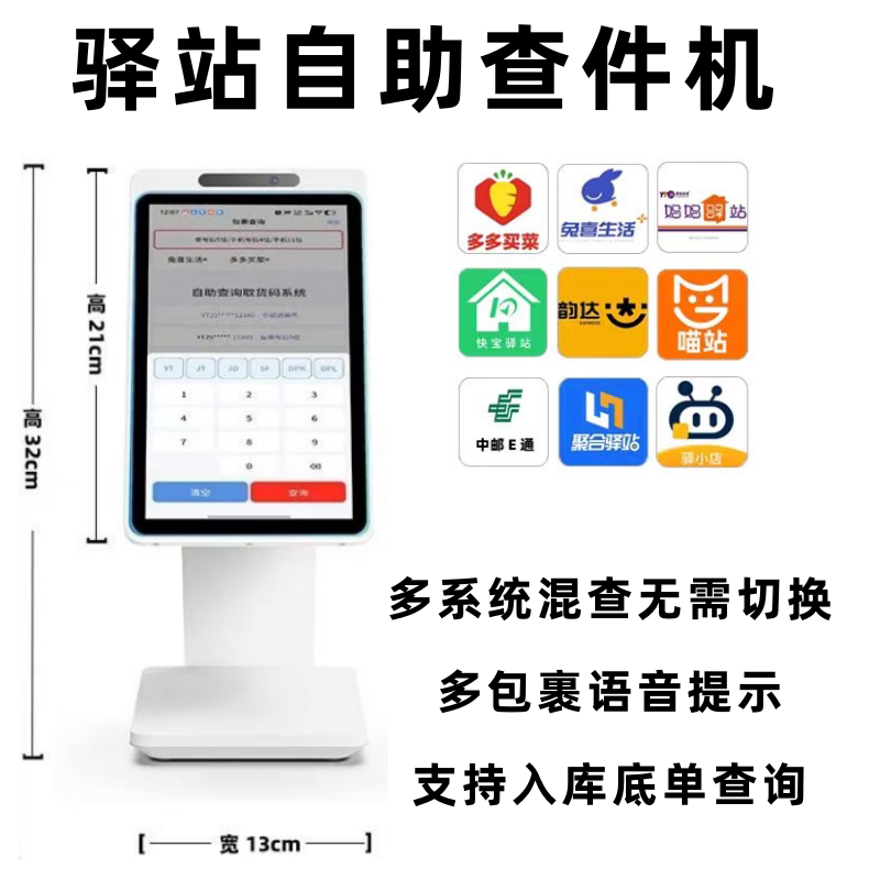 Universal Self-Service Package Checking Machine for Delivery Stations: Cainiao, Duoduo, Mama, Tuxi, Yunda, Xianiao, Multi-System One-Touch Mixed Package Checking with Light-Up Indicator