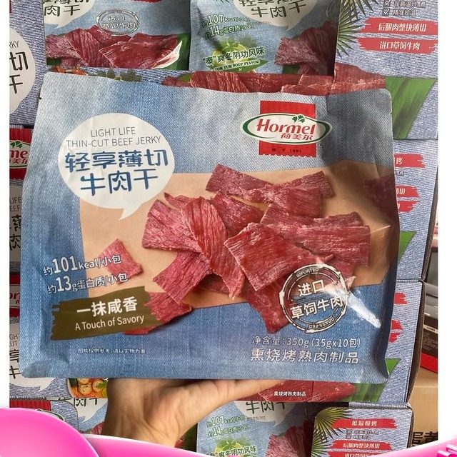 Hormel Light Enjoy Thin Cut Beef jerky 35g * 10 packs braised meat jerky nutritious leisure and fitness food