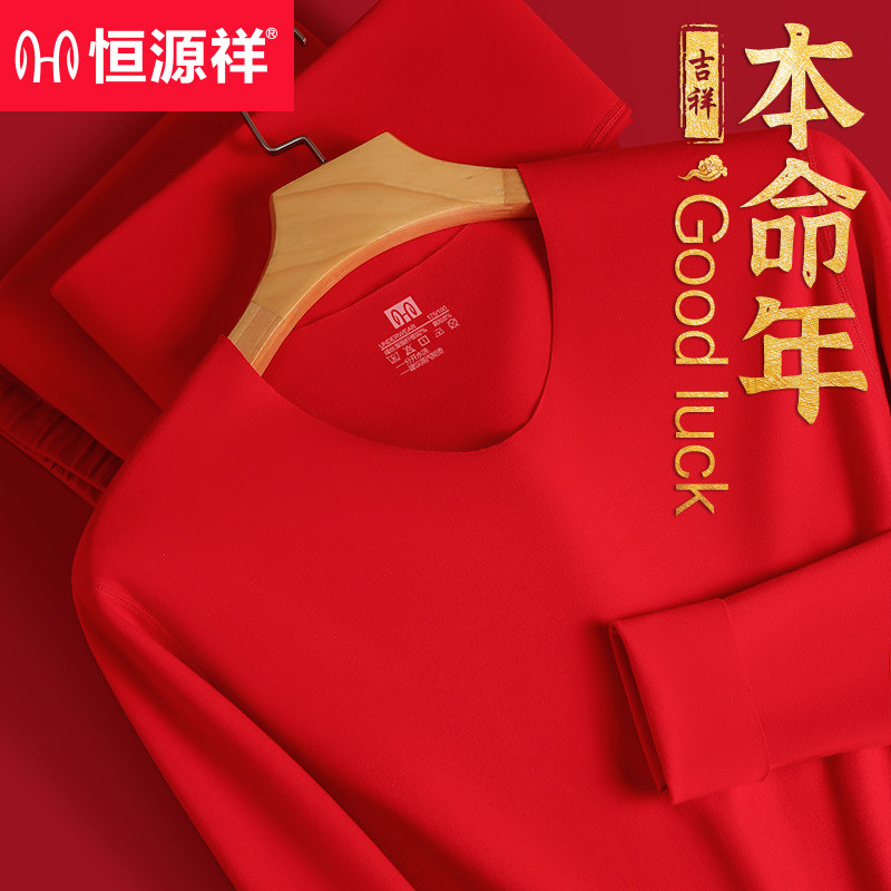 Hengyuan Xiang Man Warm Underwear LIFE WITHOUT MARK Cashmere Autumn Clothes Sanitary Pants Red Cotton Sweatshirt Suit Women Winter