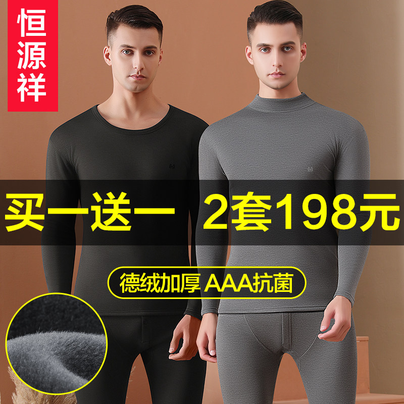 Hengyuan Xiang Fever Clothes Men Plus Suede Thickened Dersuede Fever Antibacterial Sanitary Pants Autumn Clothes Pants Beating Bottom Suit Winter