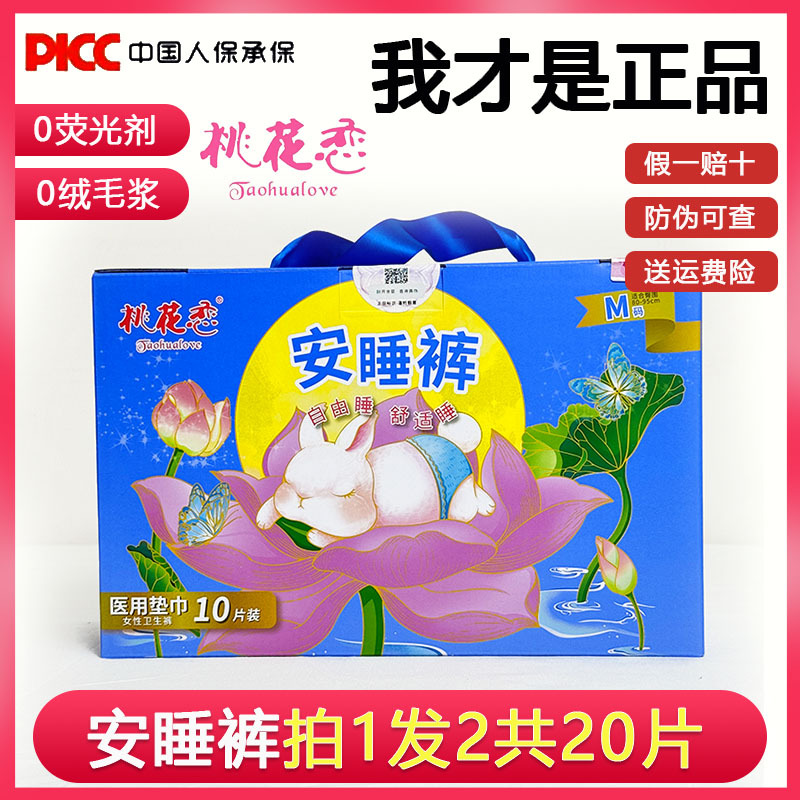 Send 2 Boxes of Peach Blossom Love Sleep Pants Flagship Product, Yew Tree Sanitary Napkins, Pure Cotton, Ultra-Thin, Soft Cotton, Anti-Leakage Menstrual Pads Store