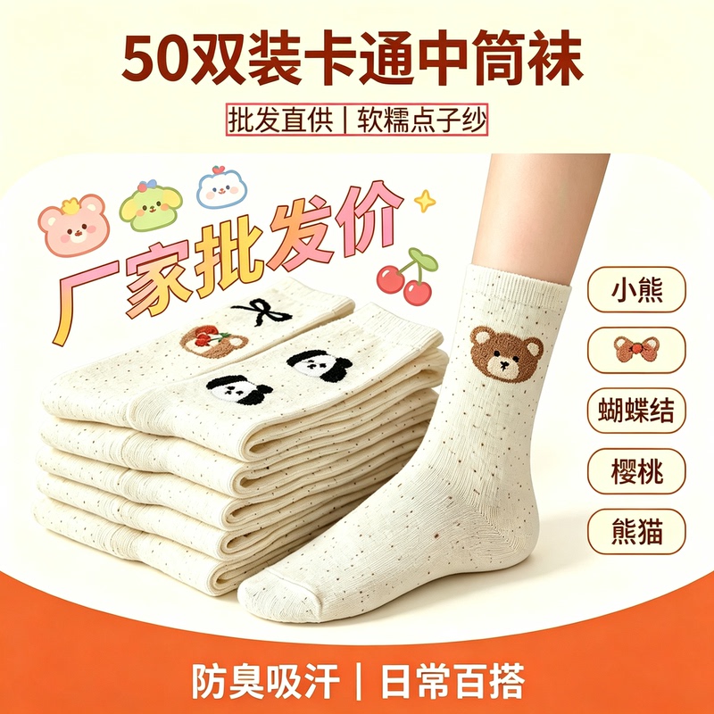 Disposable Daily Socks, Mid-Calf Socks, Cute Push-Up Socks, 50 Pairs, No-Wash, Anti-Odor, Reusable, Wholesale Socks