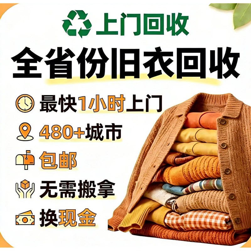 National Old Clothes Recycling Service: Sf Express Picks up in 1 Hour, High-Value Items 480+ Per City, Including Old Books, Shoes, and Bags
