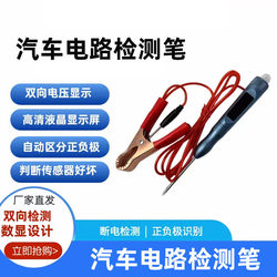 Metal car maintenance multi-function test lamp measuring pen Neutral digital display positive load voltage measurement two-way detection