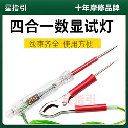 Car Digital Display Electric Pen, Popular Test Light, Special for Auto Repair, Maintenance and Inspection, New Four-In-One Digital Display Electric Pen