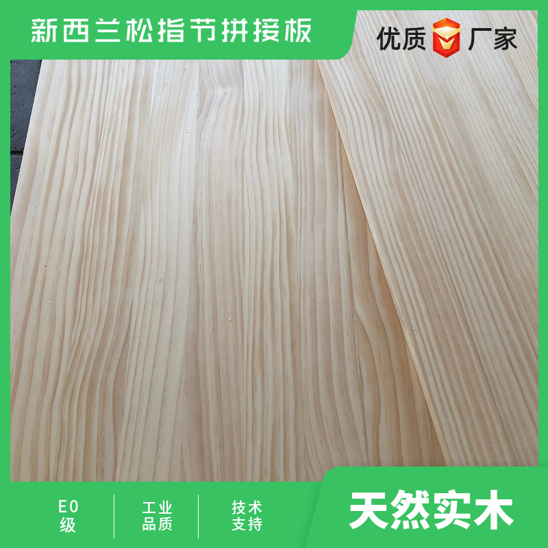 New Zealand Pine Splicing Plate Refers to the integrated material Fusion Pine Natural Solid Wood Log Plate E0 Class Furniture Overall Cabinet Table Surface