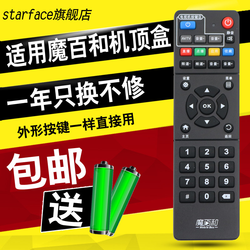 China Mobile Magic 100 HM201 HM201 M301H M101 M101 set-top box remote control RS-108AB1