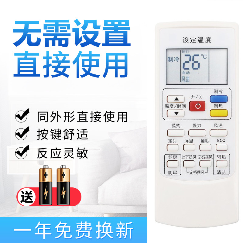 AUX Aux air conditioning remote control YKR-H801 KFR-26GW BpHYG 3 cold and warm