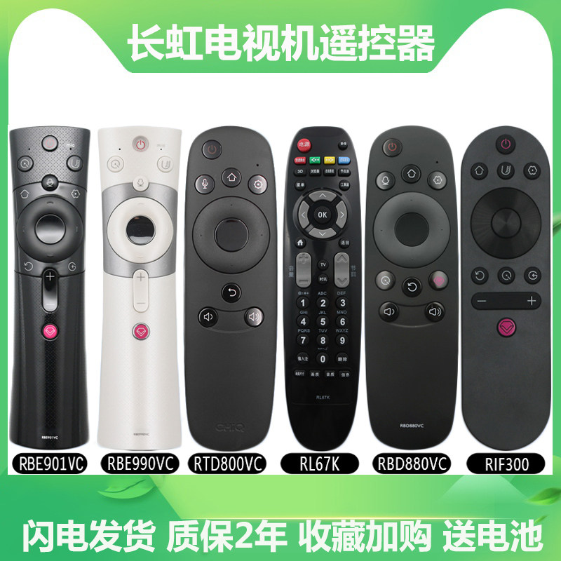 starface for Changhong series TV remote control voice universal LCD smart TV remote control