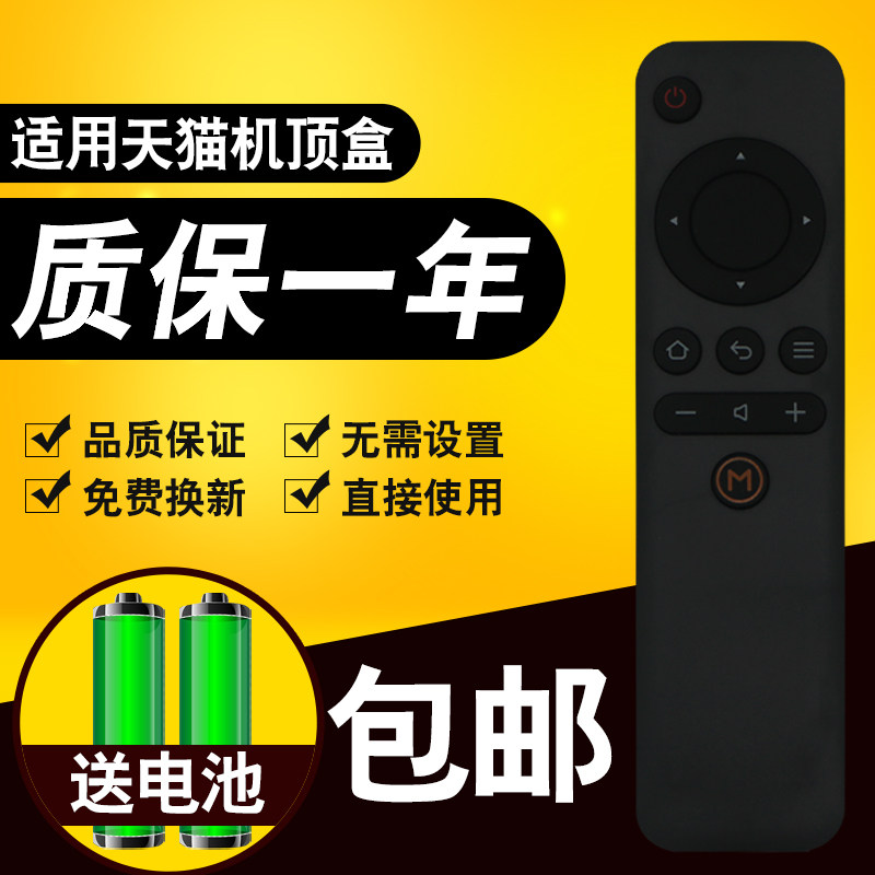 Sky cat magic box 1S M10 M11 M11 M13 M13 M16C remote control Tiancat Internet set-top box sub remote control board