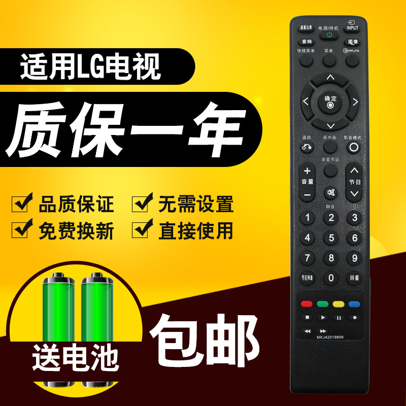 LG LCD TV remote control MKJ42519609 MKJ42519622 MKJ42519619 