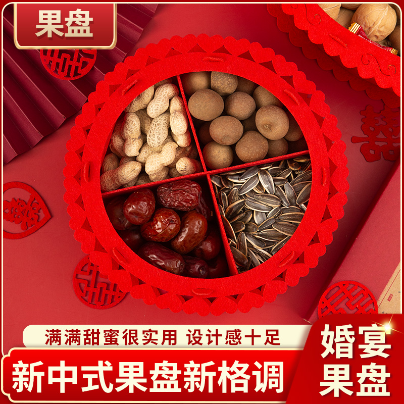 Fruit Tray Wedding Celebration Items Festive Red Unwoven Dried Fruits Candy Delight Plate Chinese Wedding Creative Living Room