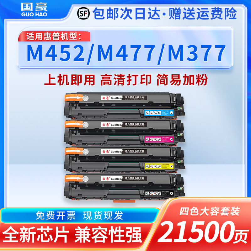 国豪 易加粉适用惠普CF410A硒鼓HP M452nw M452dn M477fdw M477DN粉盒M377dw 477FNW m452dw墨盒dw/dn/nw Изображение 1