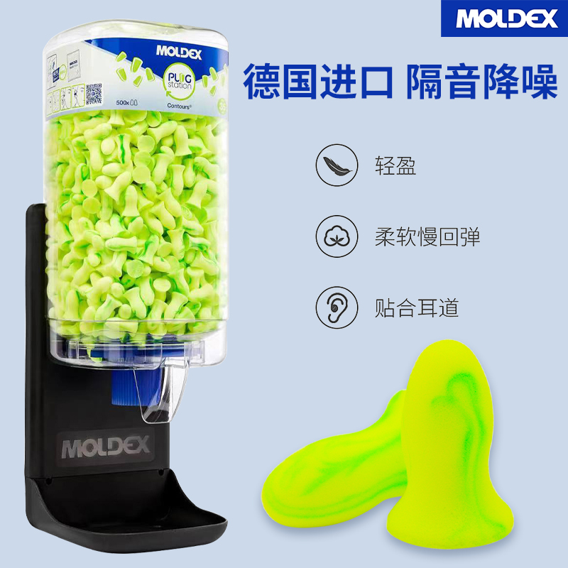 German Moldex Super Soundproof Earplugs Anti-Noise Sleep Student Male and Female Dormitory Snoring Sleep Special Artifact