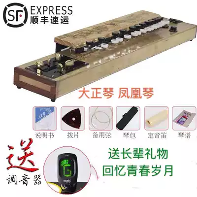 Electroacoustic Dashuangqin Five Strings Dazhengqin Phoenix Piano and Peace Qin Victory Piano Retro Dazhengqin