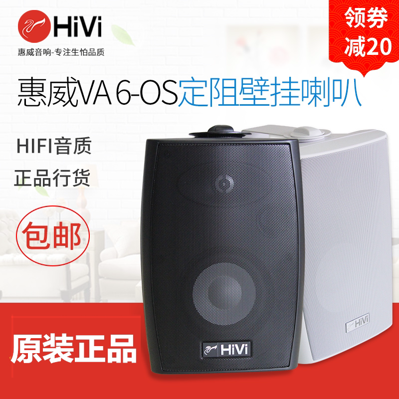 Hivi Whi Wai VA6-OS Wall-mounted Speaker Room Sound Suit Indoor Set Resistance Horn Background Music