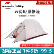 Naturehike Mobile Cloud is still ultra-light 1-3 people tent outdoor single double camping camping thickened rainproof
