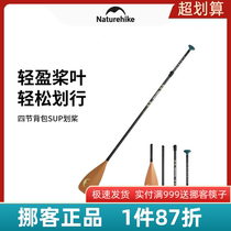 Noike backpack SUP paddle four-section detachable carbon fiber single-blade paddle outdoor water surf paddle board paddle paddle