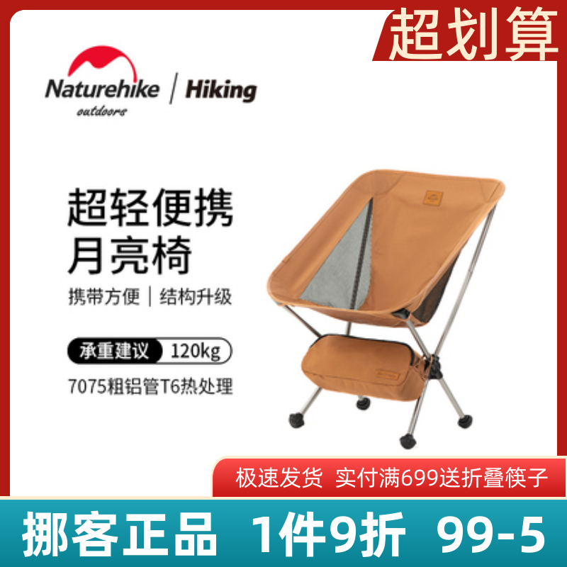 Naturehike portable outdoor folding chair ultra-light moon chair fishing camping chair backrest small stool
