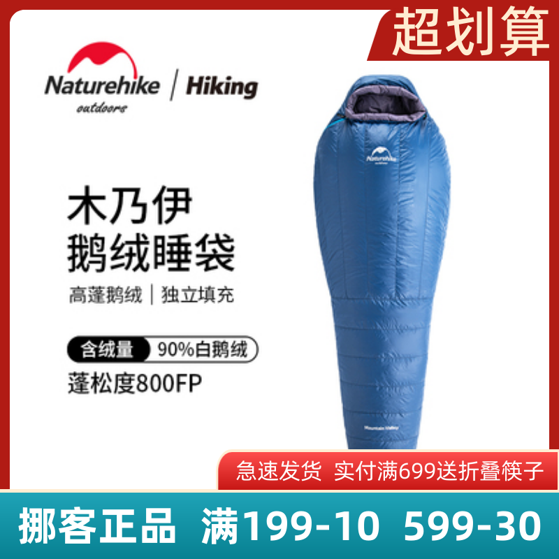 Naturehike Norway Down Sleeping Bag Adults Outdoor Camping Ultralight White Goose Down Winter Thickening Anti-Chill Warm