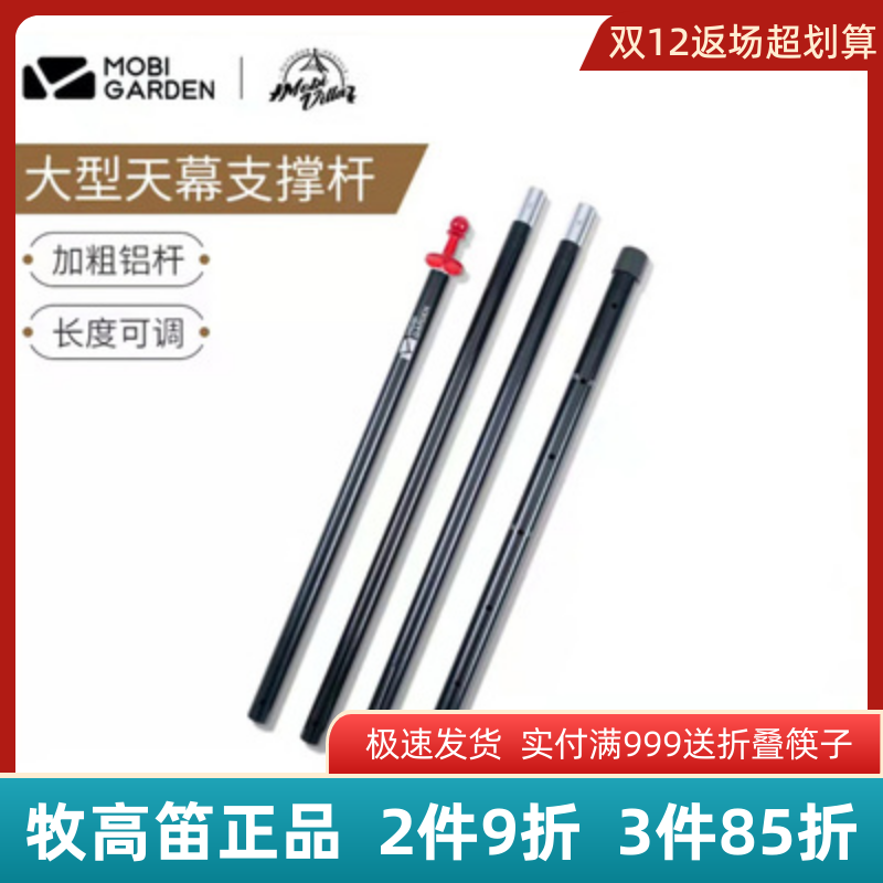 Mu Gaodi tent canopy support rod outdoor portable accessories rod aluminum alloy telescopic camping camping shelf rod