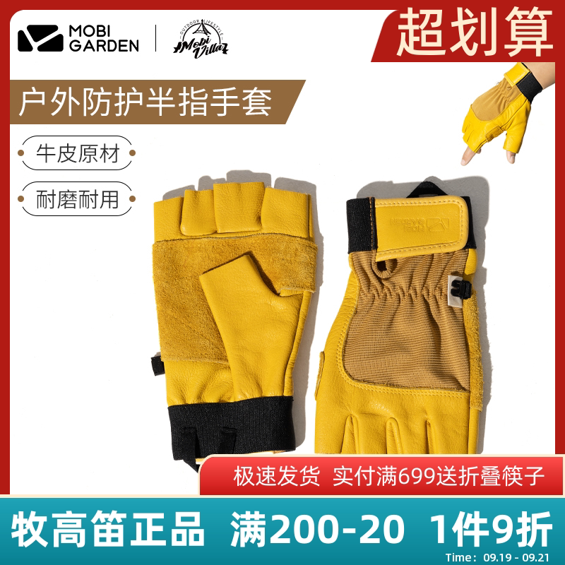 Mugao flute half-finger gloves outdoor portable men and women camping camping general cowhide labor insurance wear-resistant breathable work