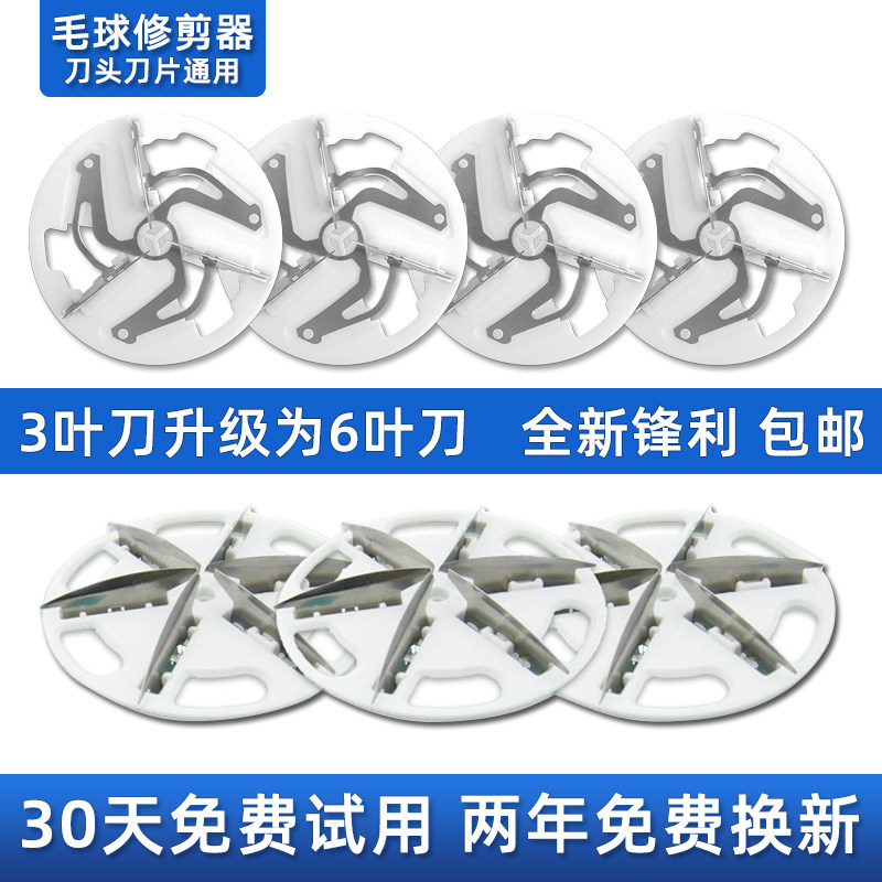 Suitable for Feike hair ball trimmer blade FR5201 5001 5209 5006 5222 blade head shaving to the ball