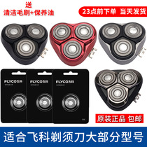 Flying Koo Razor Head Blade Mesh Hood 3 Heads Electric Shave Blades FS373 339372360 accessories FR8