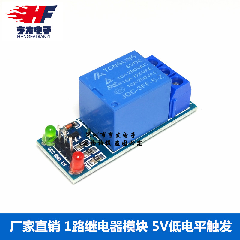 1-way relay module 5V low level trigger relay extension plate all the way