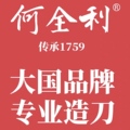 何全利刀具馆