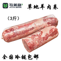Inner Mongolia Mulaige Meat Industry Damao Banner Grassland Pasture Area Beef and Mutton National Cold Chain Mutton Roll 1500g