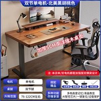 Модернизированный рабочий стол Nanyang jacaranda высотой 5 см [один двигатель и двойные балки] цвета королевского ореха