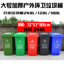 Property 240L outdoor sanitation belt cover pulley thick trash can community commercial large four-color classification trash can