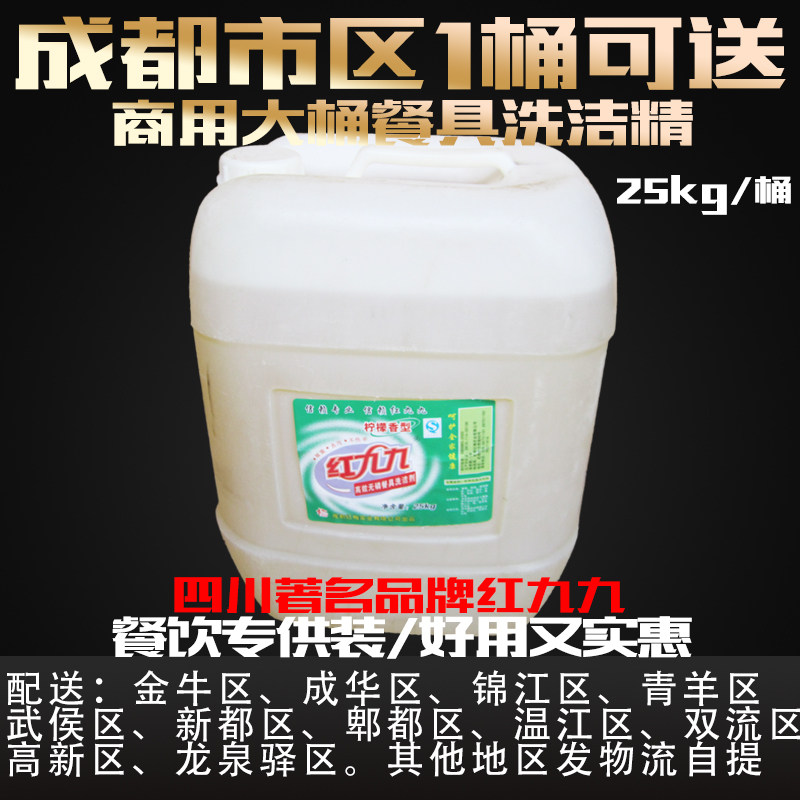 Red Nineteen commercial cleaning fine barrel 25 kg bulk detergent school catering factory except oil king cleaning fine