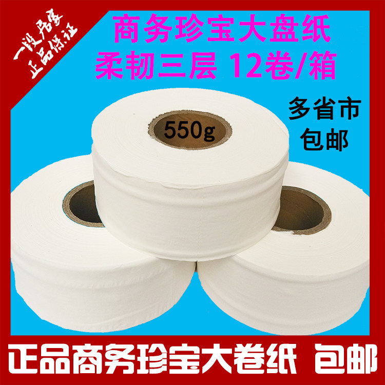 Business large market paper treasures large paper upscale toilet paper toilet paper wood pulp three-layer large paper roll paper business paper-Taobao