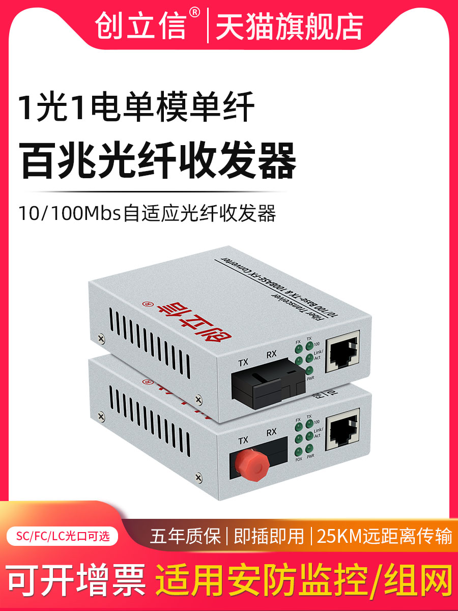 100 Megabytes 1 optical 1 electrical fiber transceiver Single mode single fiber SC FC LC rack-mounted photoelectric converter Monitoring optical brazing transceiver switch 1 price