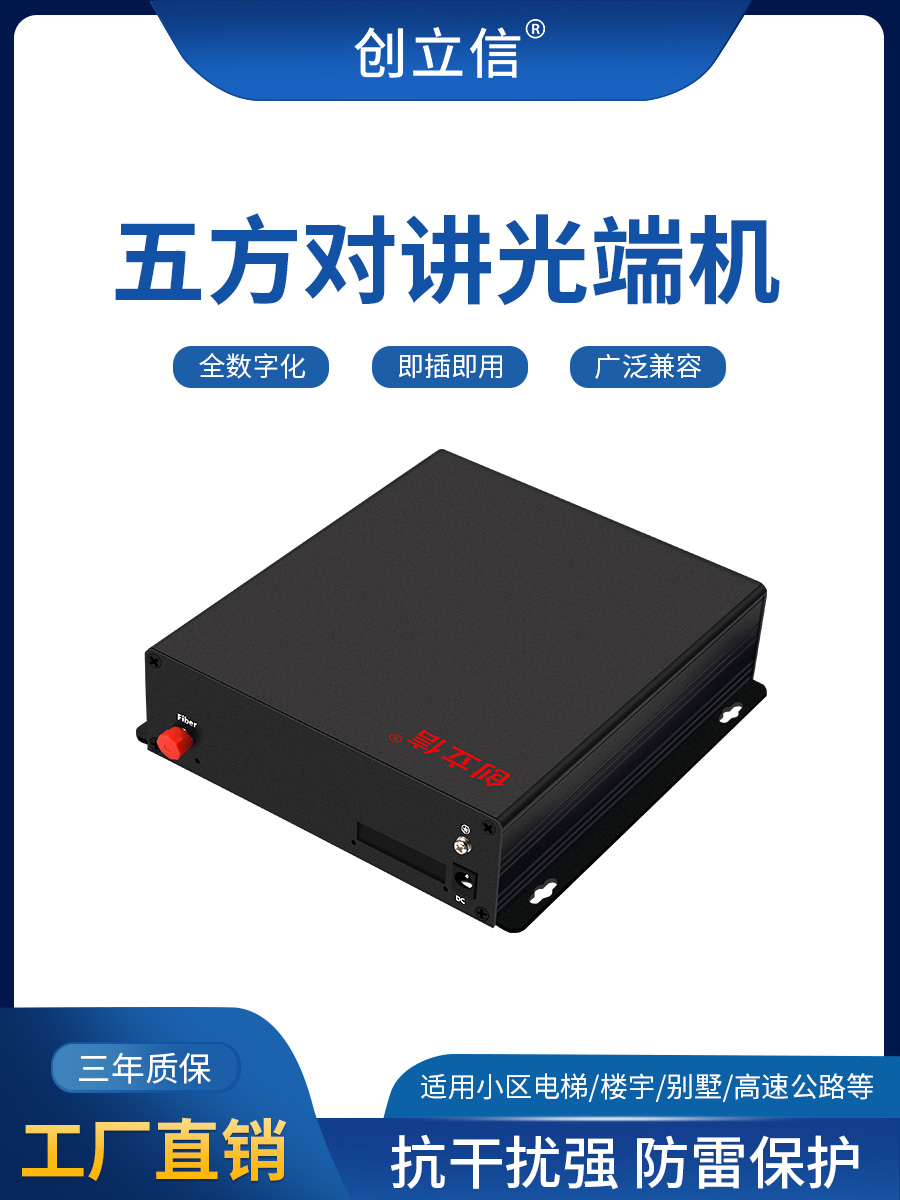 电梯里猛然断联。这个台“光端机”真得以救我命？