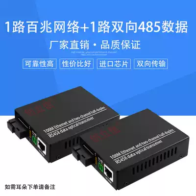 Chuanglixin 1-way two-way 485 Data optical transceiver with 1-way network interface 485 optical cat plus optical fiber transceiver 100-megabit network bidirectional 485 optical transceiver