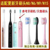 Adapt to Amoi Amoi electric toothbrush head N8 N9 N6 N12 replacement toothbrush head adult student brush head