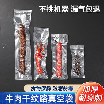 Beef Jerky Vacuum Bag, Air-Dried Duck Neck, Rice Dumplings, Sausage, Thickened Textured Food Preservation Bag, Vacuum Packaging Bag