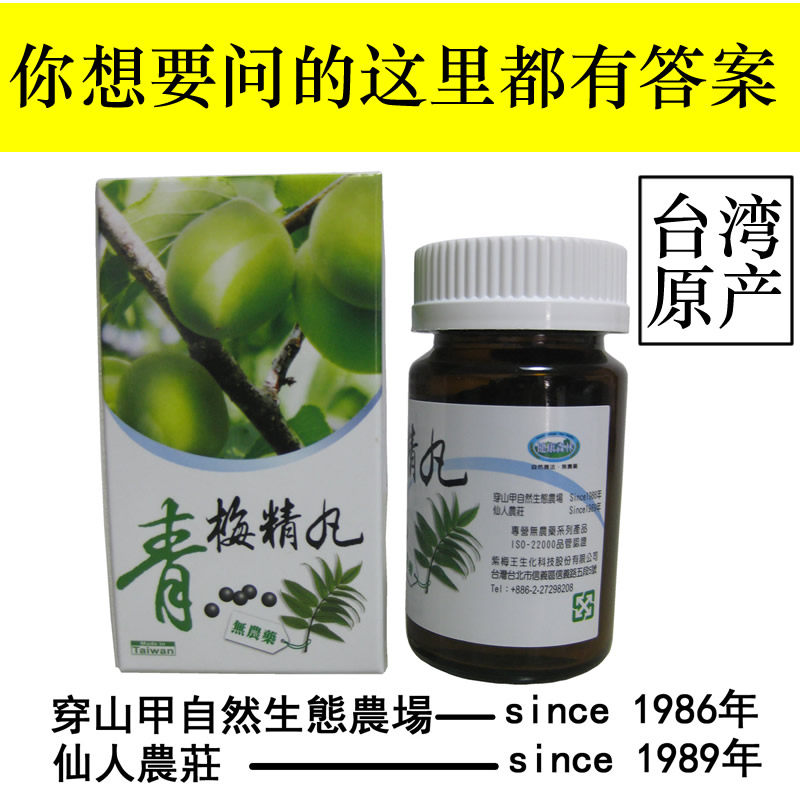 The natural ecology of the original Taiwan Meiwang Qingmei Jingwan ingot healthy forest Qingmei Xianren Farm