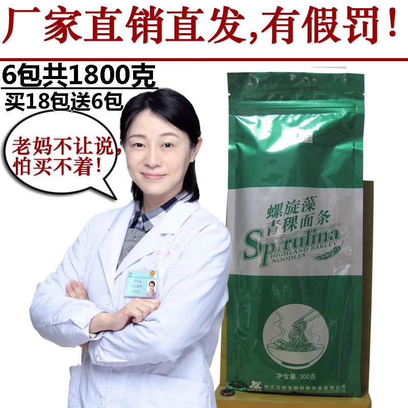 Buy 3 sends 1 high plant spirulina barley noodles Spirulina noodles healthy nutrition 0 fat high protein