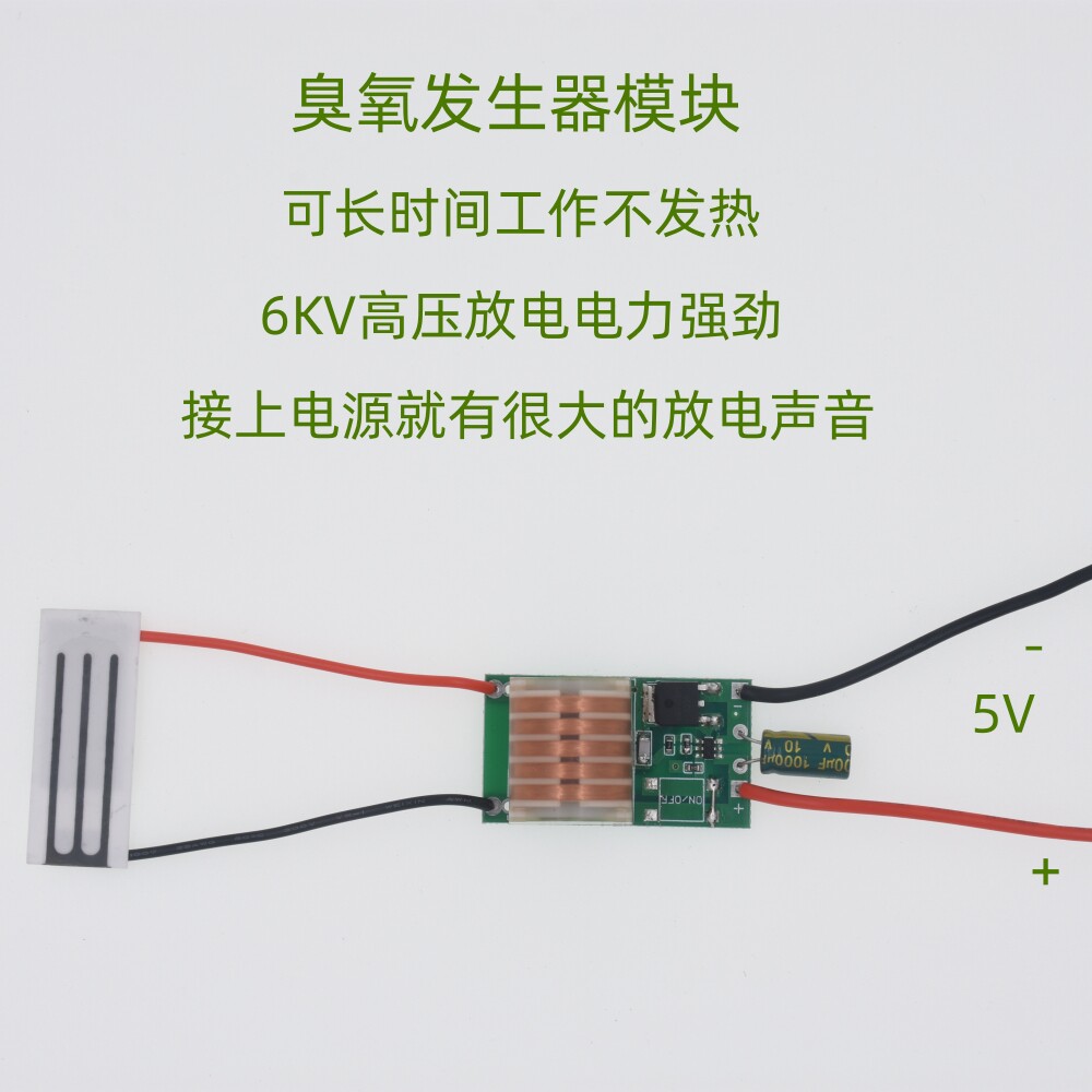 臭氧发生器模块空气清新器高压模块高压线圈电路图XKT203-47