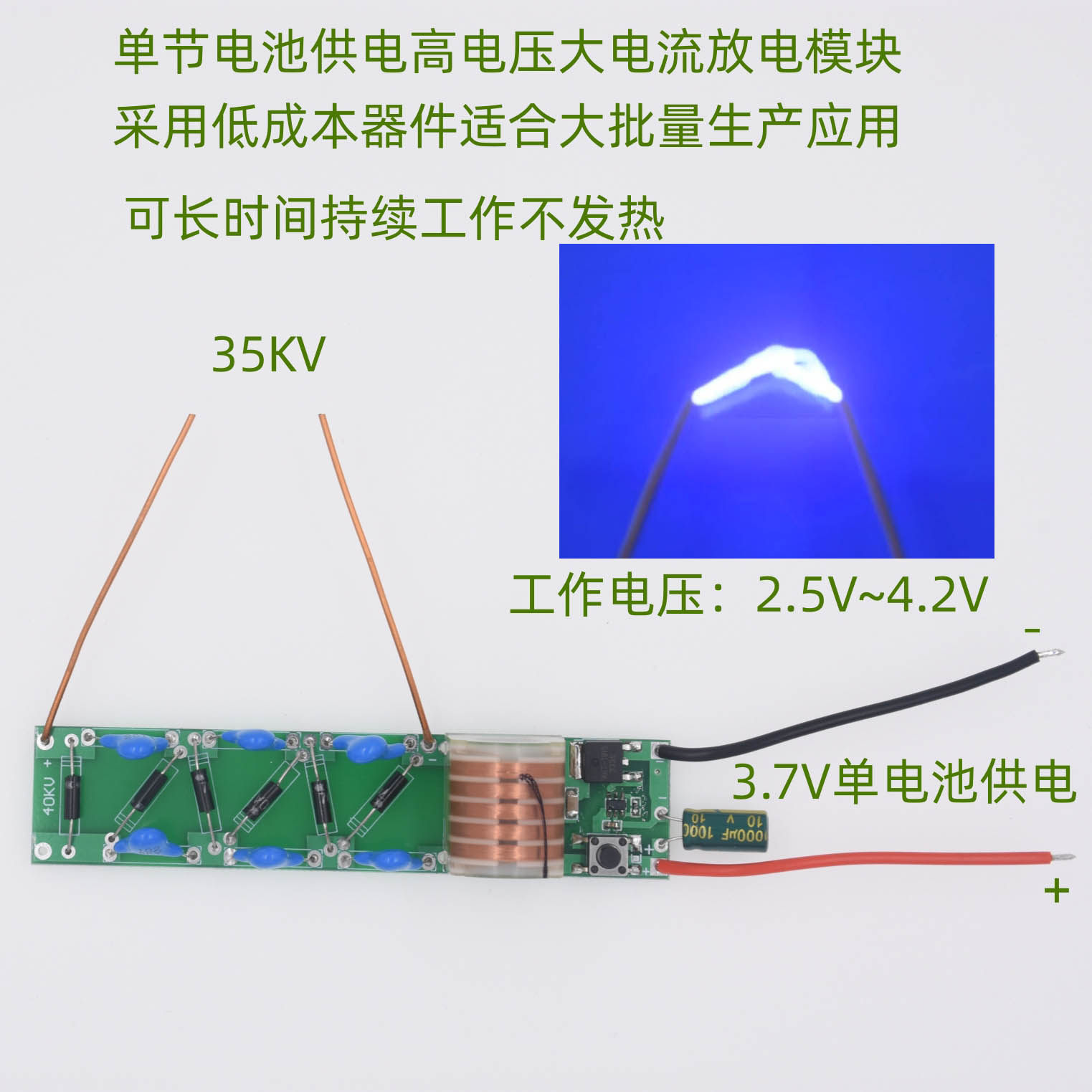 4.2V低压供电大功率升压高压模块高压线圈放电电路图XKT203-26